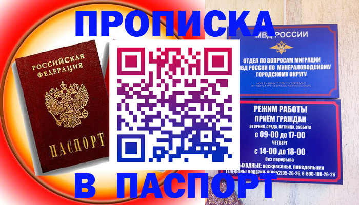 временная регистрация гарантия в Новочеркасске